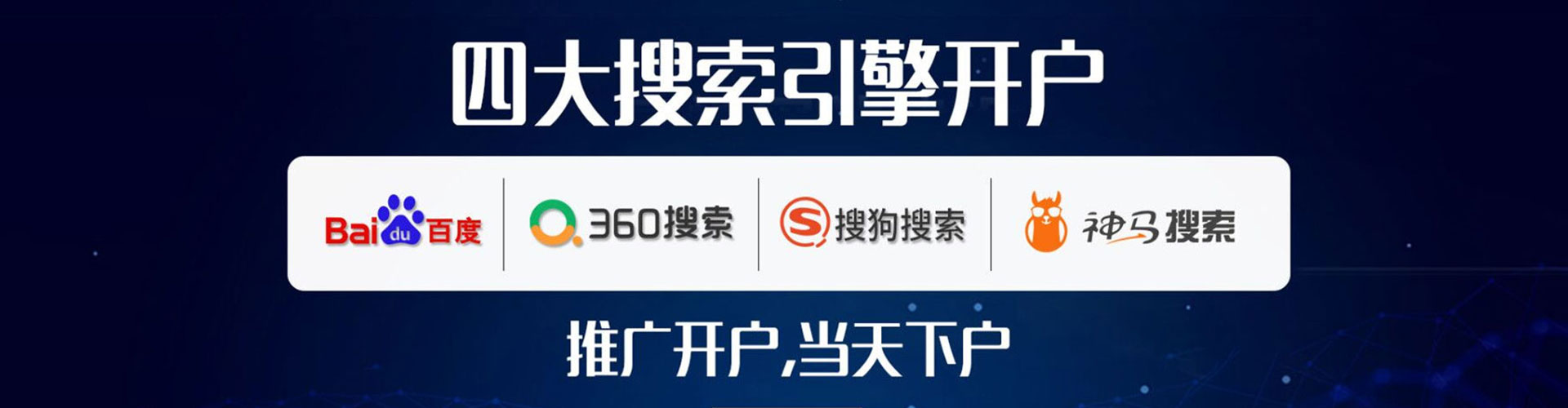 南江百度平台推广